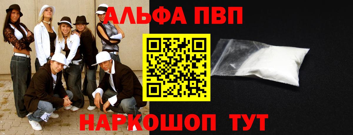 Альфа ПВП Crystall  Вход с VPN  A PVP крисы CK  Альфа ПВП крисы CK  Можга 